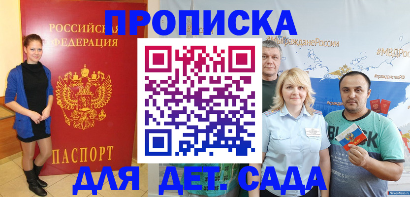 прописка для школы в Дорогобуже