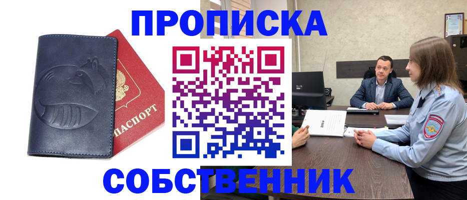 прописка для работы в Дорогобуже