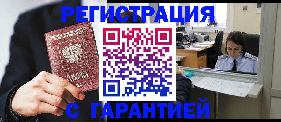 прописка в Дорогобуже